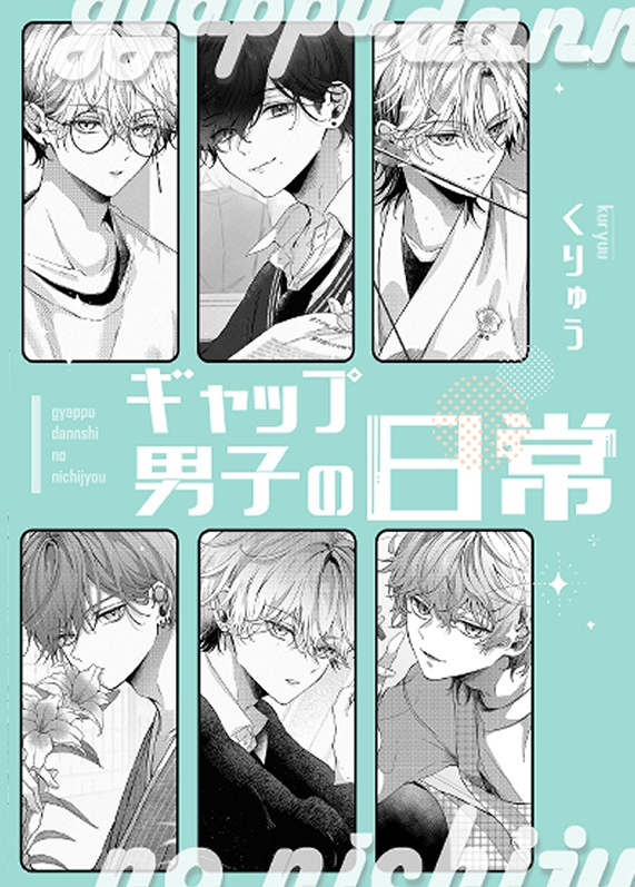 ミニチュア豆本「ギャップ男子の日常」