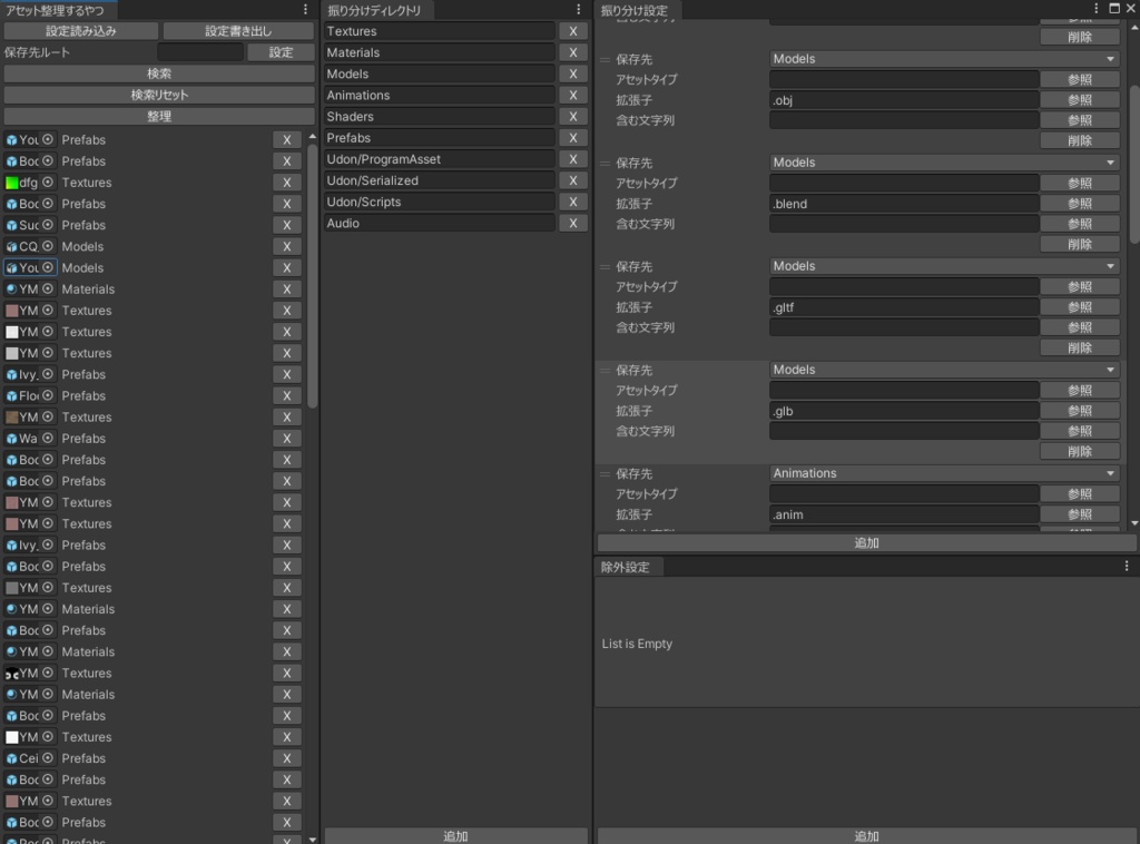 【Unity拡張エディタ】アセット整理する奴
