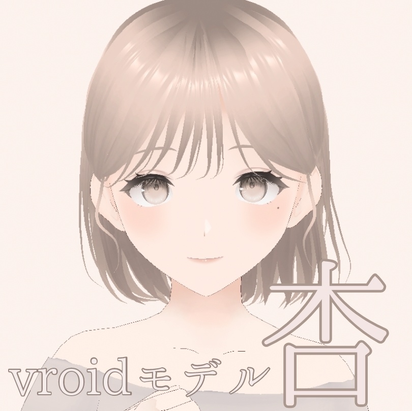 【ヘア販売あり】杏(あんず)【無料モデル配布】