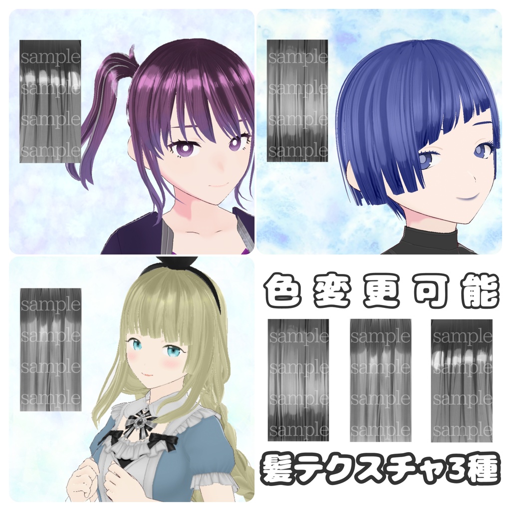 【色変更可能】髪テクスチャ3種