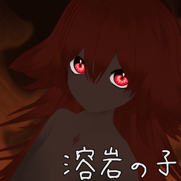 【Vrordモデル】溶岩の子【VRM＋Vroidデータ】