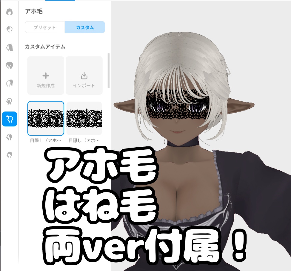 【Vroid正式版ヘア】レースの目隠し(ベネチアンマスク)【全四色】
