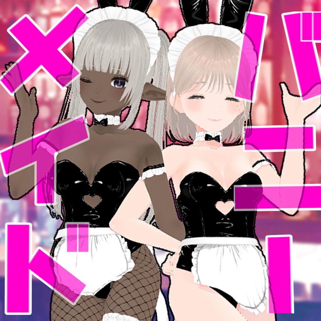 【Vroid正式版】メイドフリルバニー