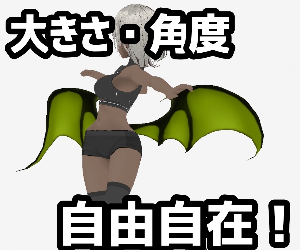 【vroid正式版】ぴょこふわ動く腰翼 小悪魔ver【全6色】