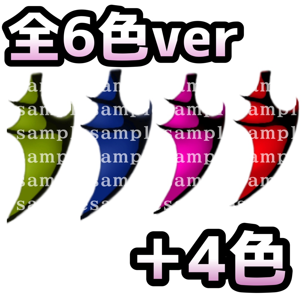 【vroid正式版】ぴょこふわ動く腰翼 小悪魔ver【全6色】