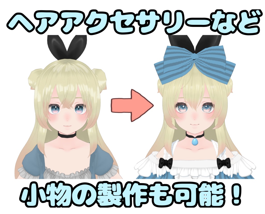 【改変依頼窓口】魅力を引き出す!Vroidメイクサロン