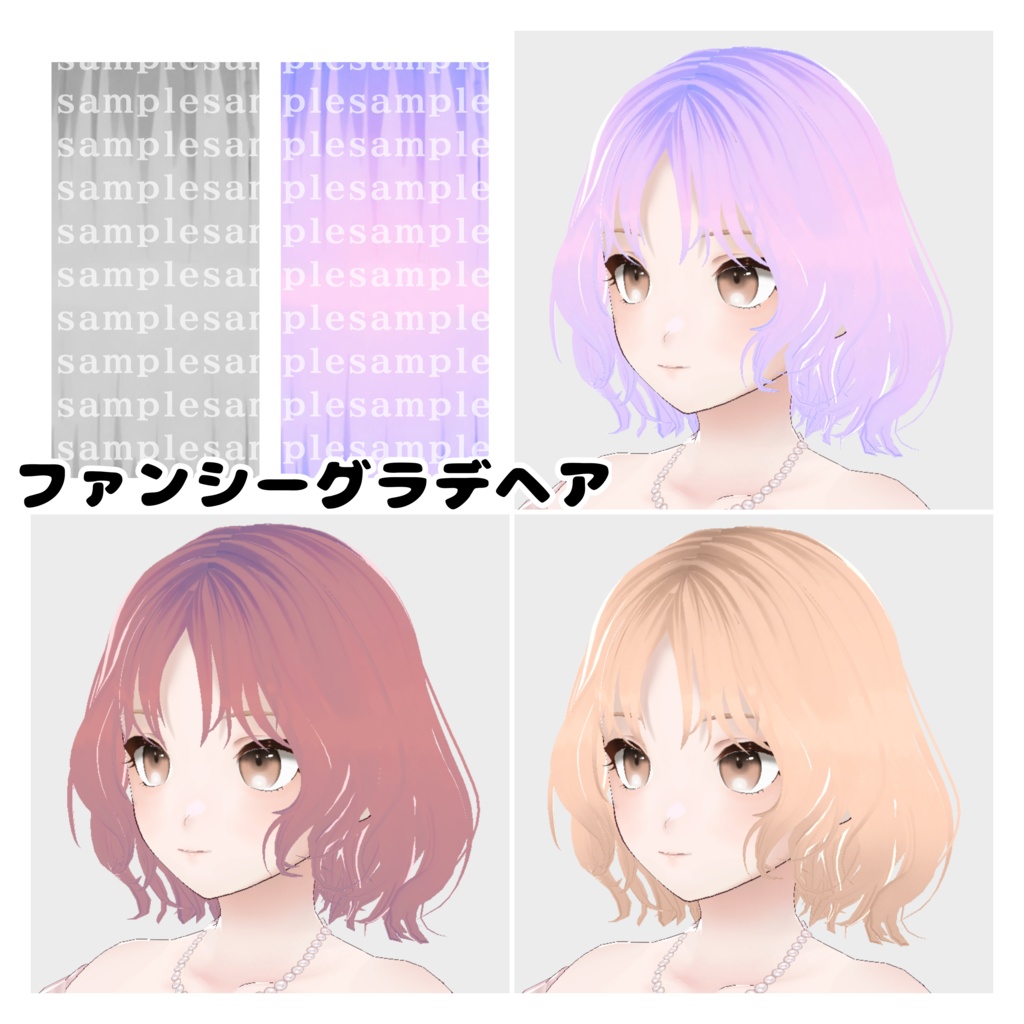 【無料有/商用可】色を変えられる!垢抜けヘアテクスチャ9種類【Vroidヘア】
