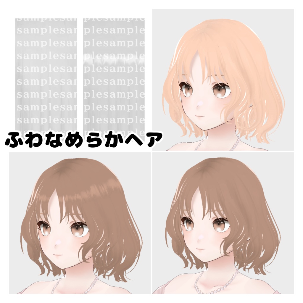 【無料有/商用可】色を変えられる!垢抜けヘアテクスチャ9種類【Vroidヘア】