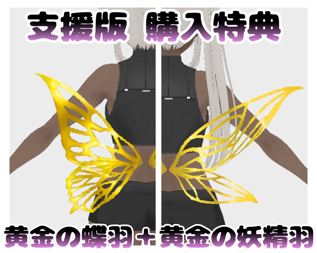 【vroid正式版】ぴょこふわ動く腰羽 妖精ver【各種 全5色】