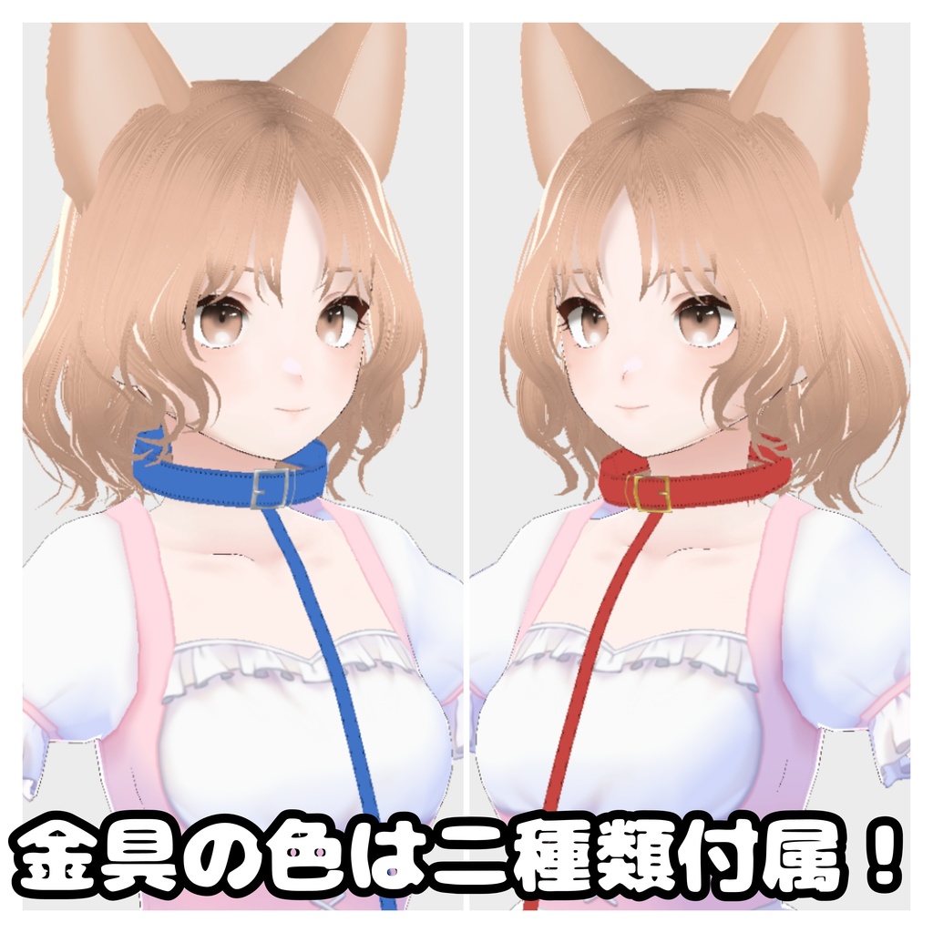 【Vroidヘア】リードに触れる!わんわん首輪【アホ毛&はね毛】