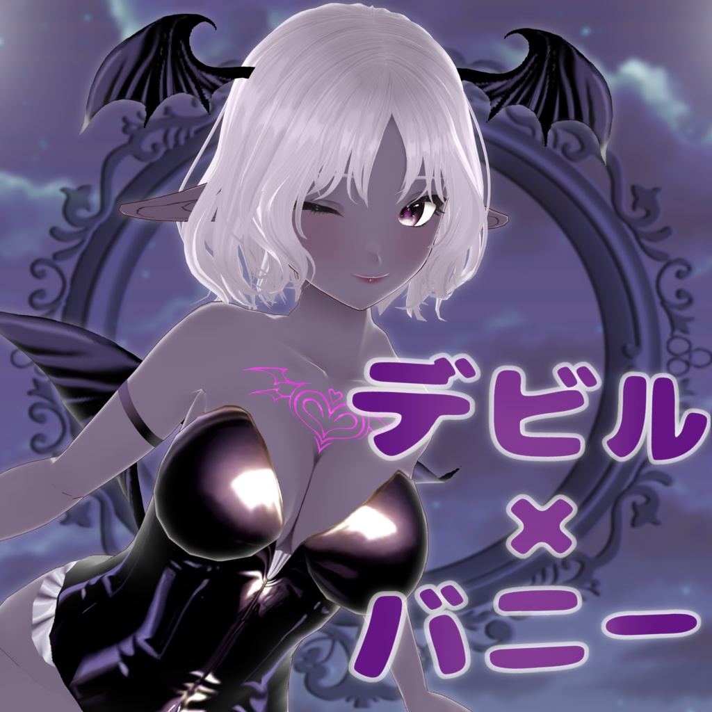【頭と腰の動く羽根付き!】小悪魔バニーガール【正式版】