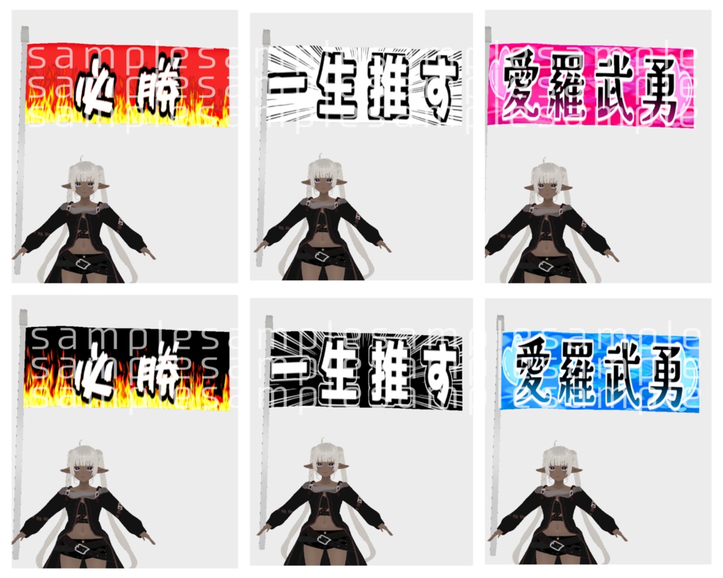 【Vroidで手に追従して振り回せる!】風にはためく大きい旗【応援・推し活に】