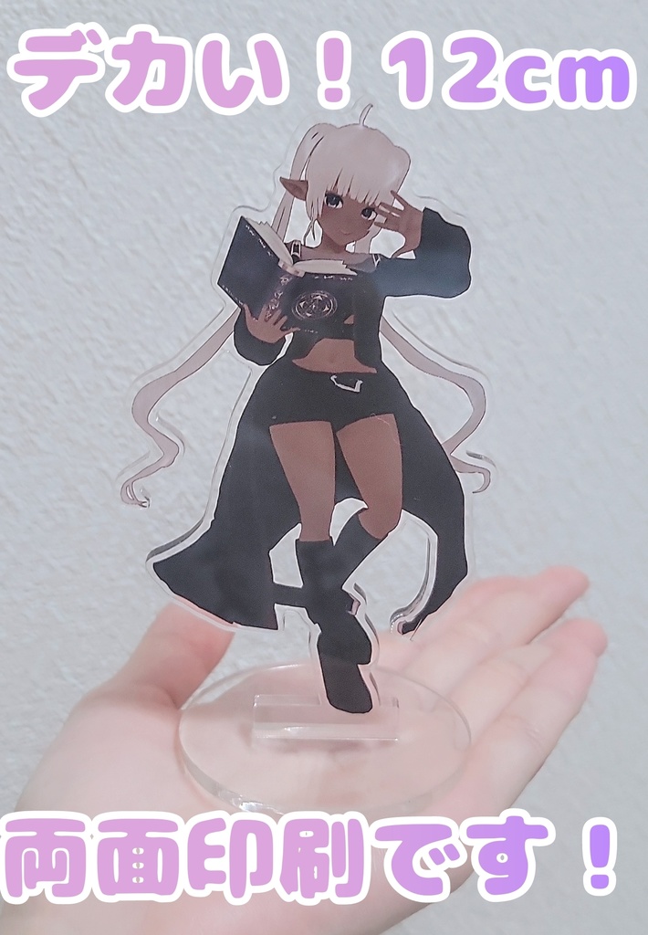 ダークエルフを買おう【アクリルスタンド】