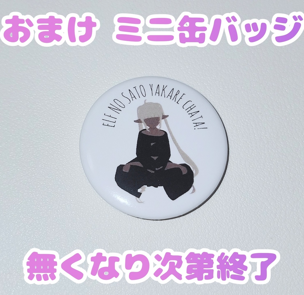 ダークエルフを買おう【アクリルスタンド】