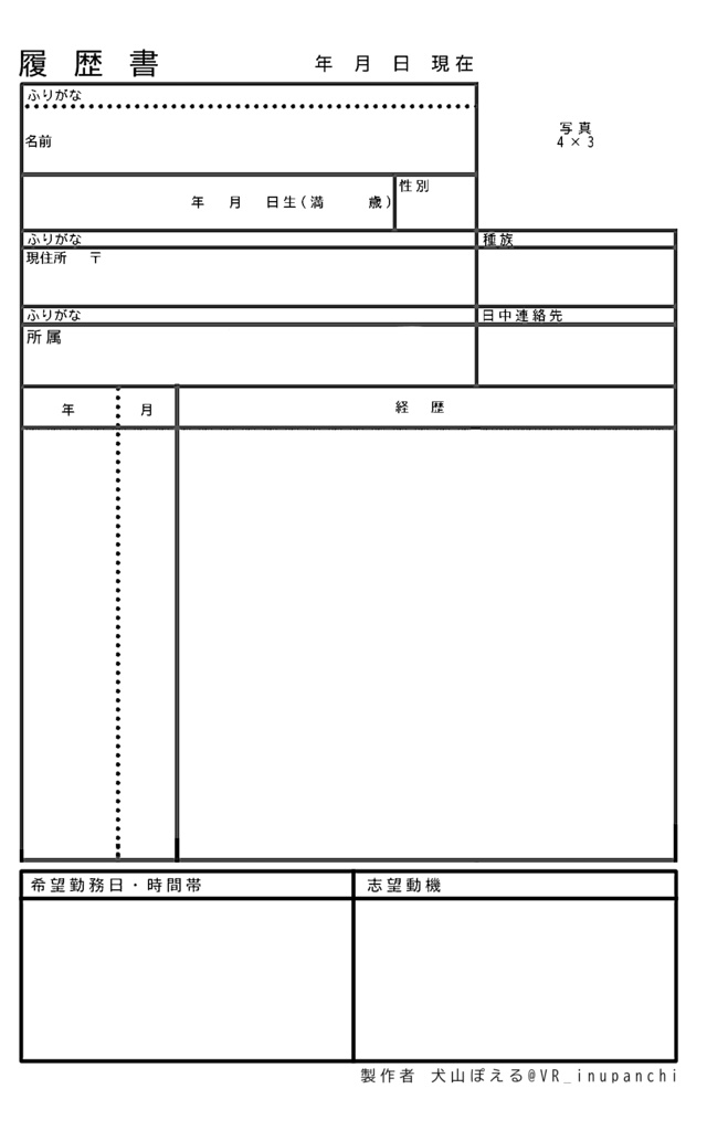 【無料】なんちゃってネタ履歴書【自己紹介などに】
