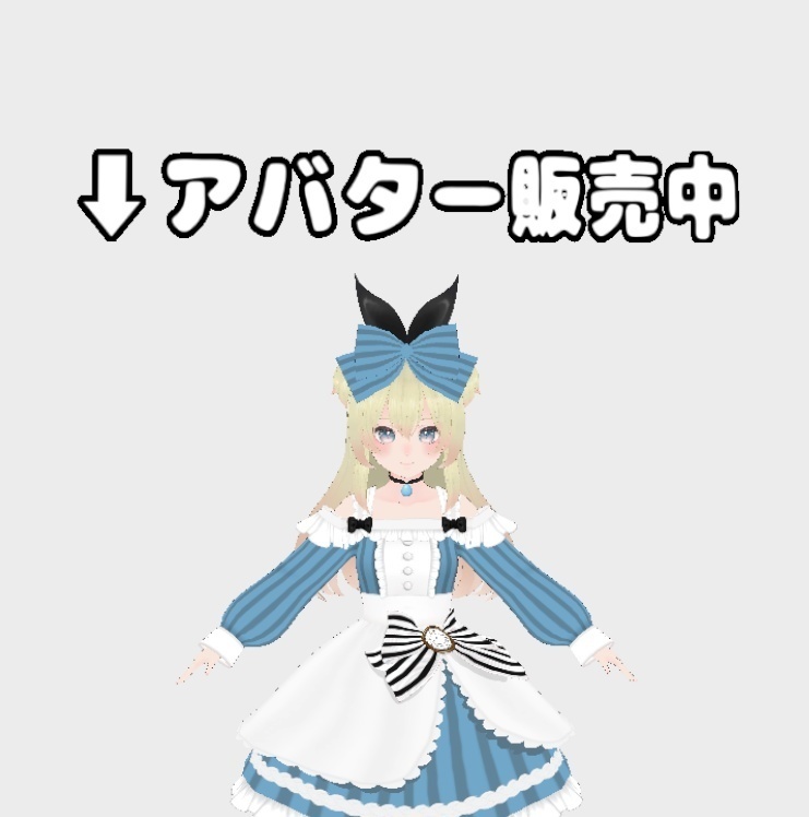 【無料】アバター販売中看板【vroid正式版】