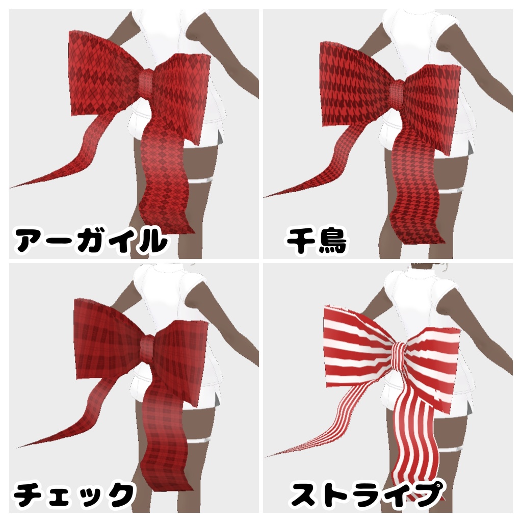 【ほんとにVroid?】立体感のある大きなリボン🎀【クリスマスから普段着まで】