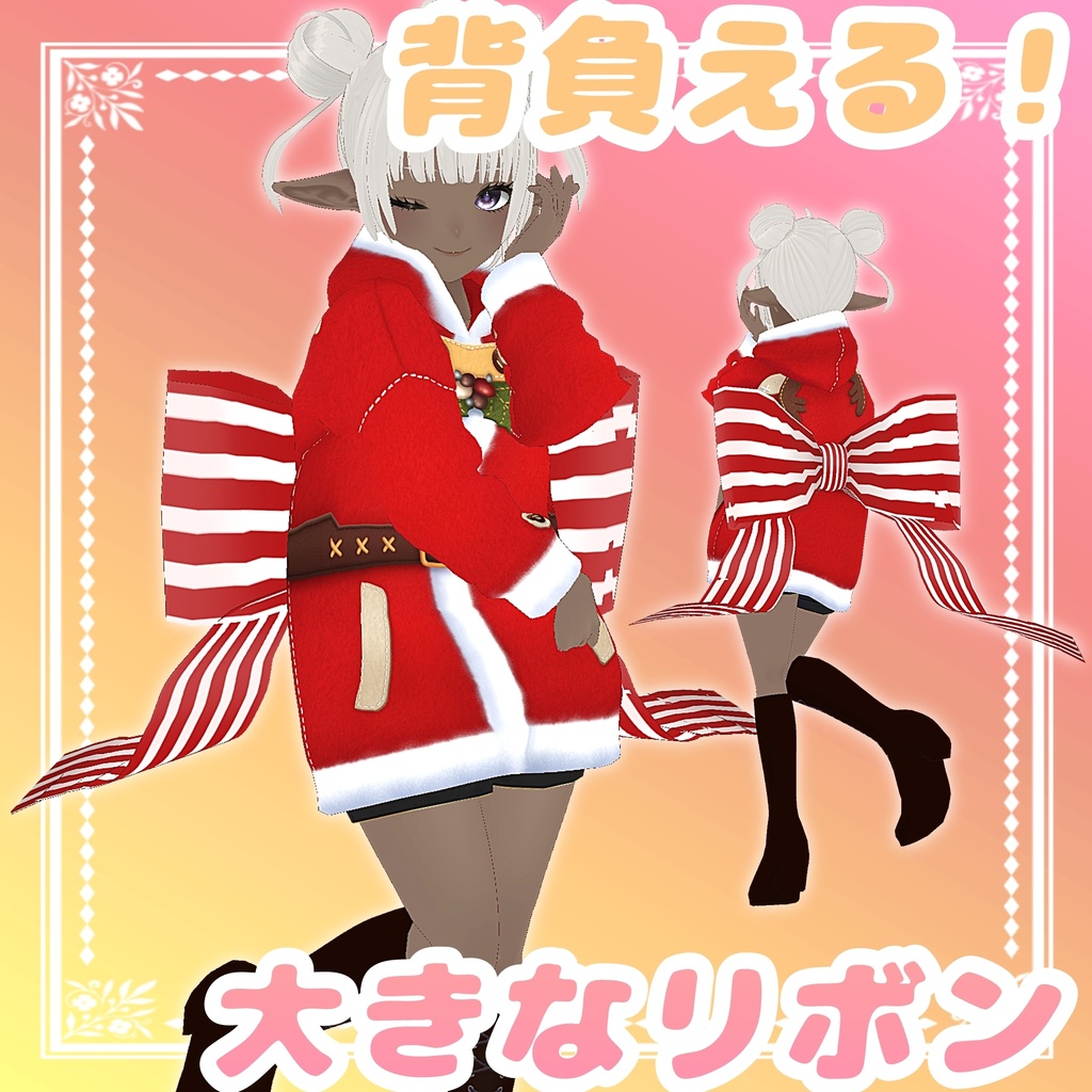 【ほんとにVroid?】立体感のある大きなリボン🎀【クリスマスから普段着まで】