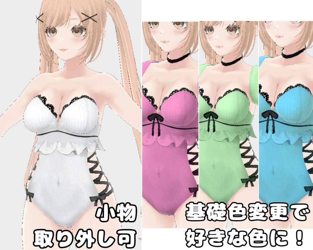 【2way】編み上げフリル水着&リボンバニー【Vroid】