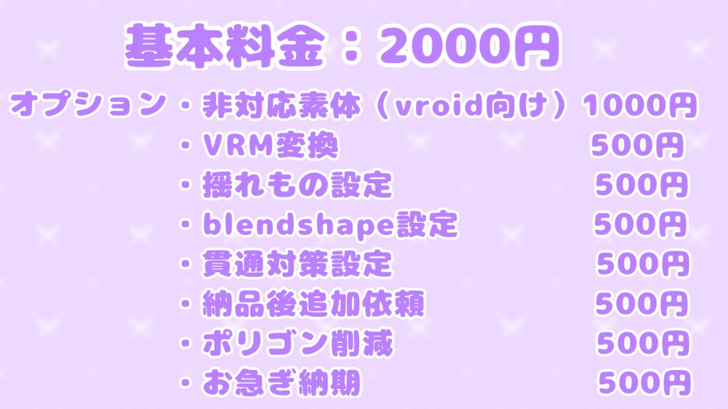 【無料あり!改変依頼窓口】ぽえぽえ式!VRMアバター改変窓口