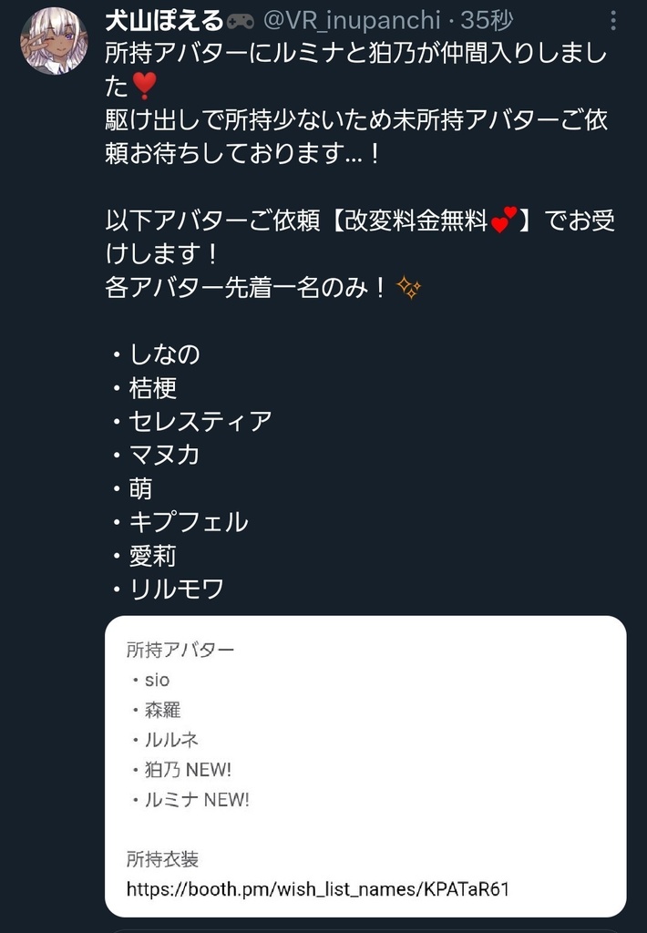 【無料あり!改変依頼窓口】ぽえぽえ式!VRMアバター改変窓口