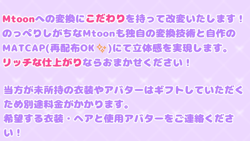 【無料あり!改変依頼窓口】ぽえぽえ式!VRMアバター改変窓口