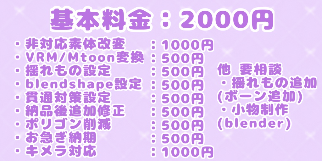 【無料あり!改変依頼窓口】ぽえぽえ式!VRMアバター改変窓口