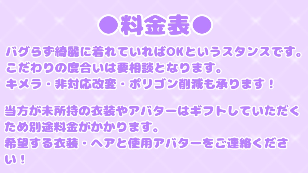 【無料あり!改変依頼窓口】ぽえぽえ式!VRMアバター改変窓口