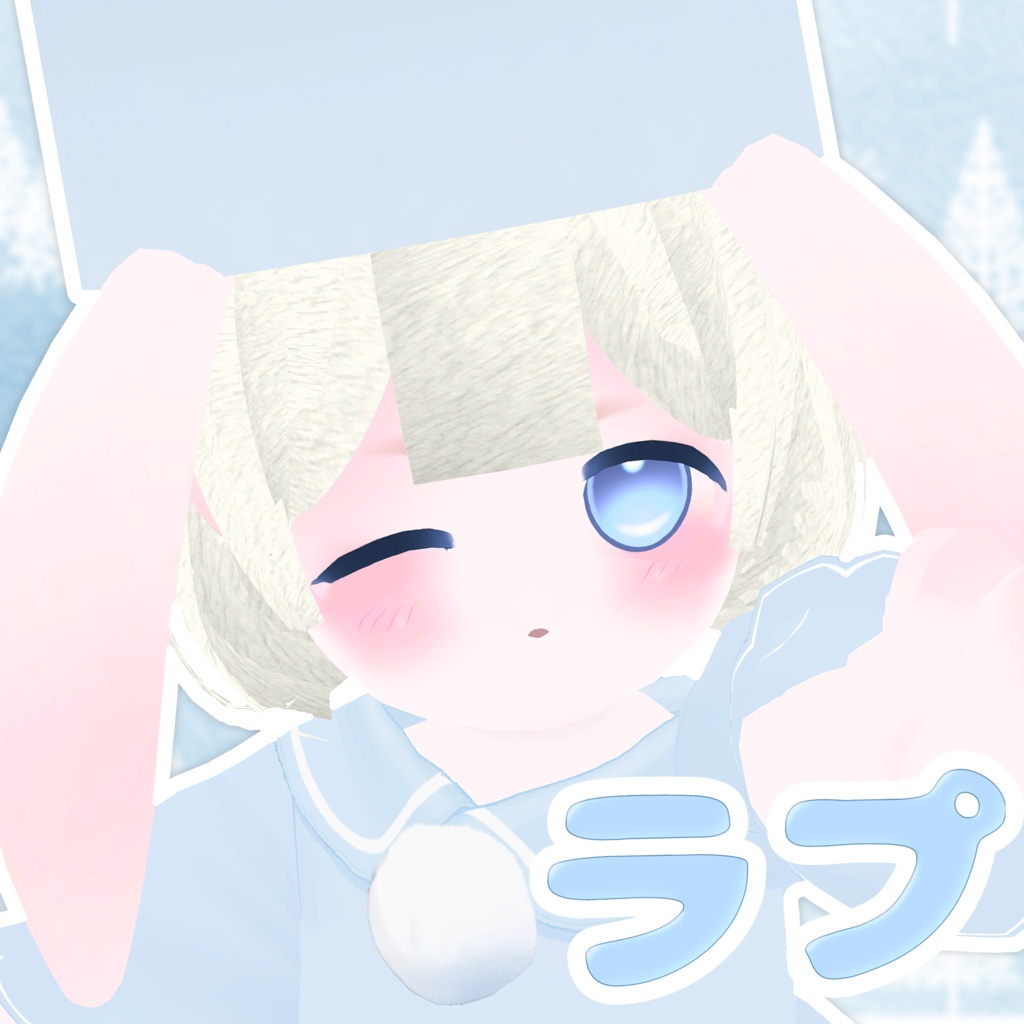 【無料VRM】ふゆうさぎ ラプ