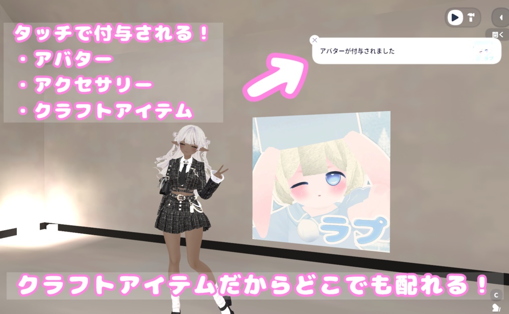 【cluster用ギミック】アバターを無料配布できるクラフトアイテム