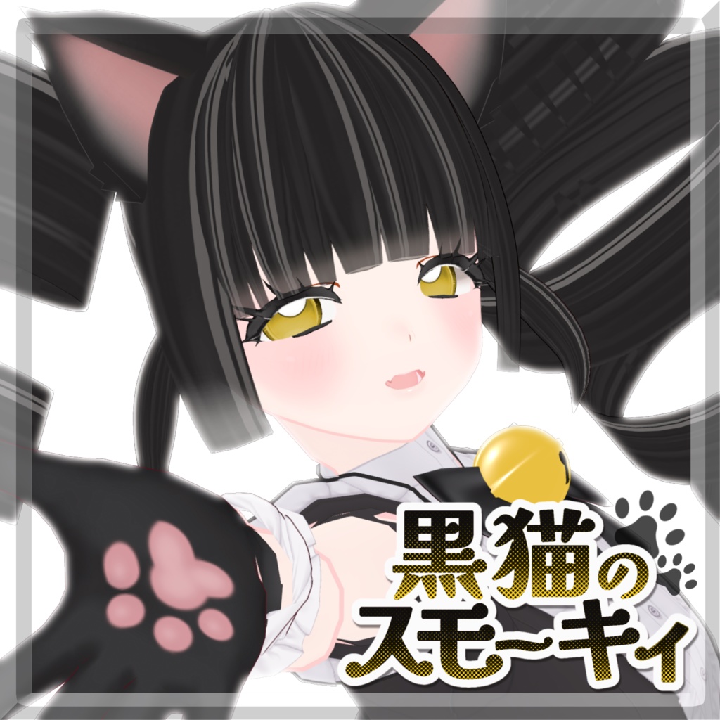 【オリジナル3Dモデル】黒猫のスモーキィ