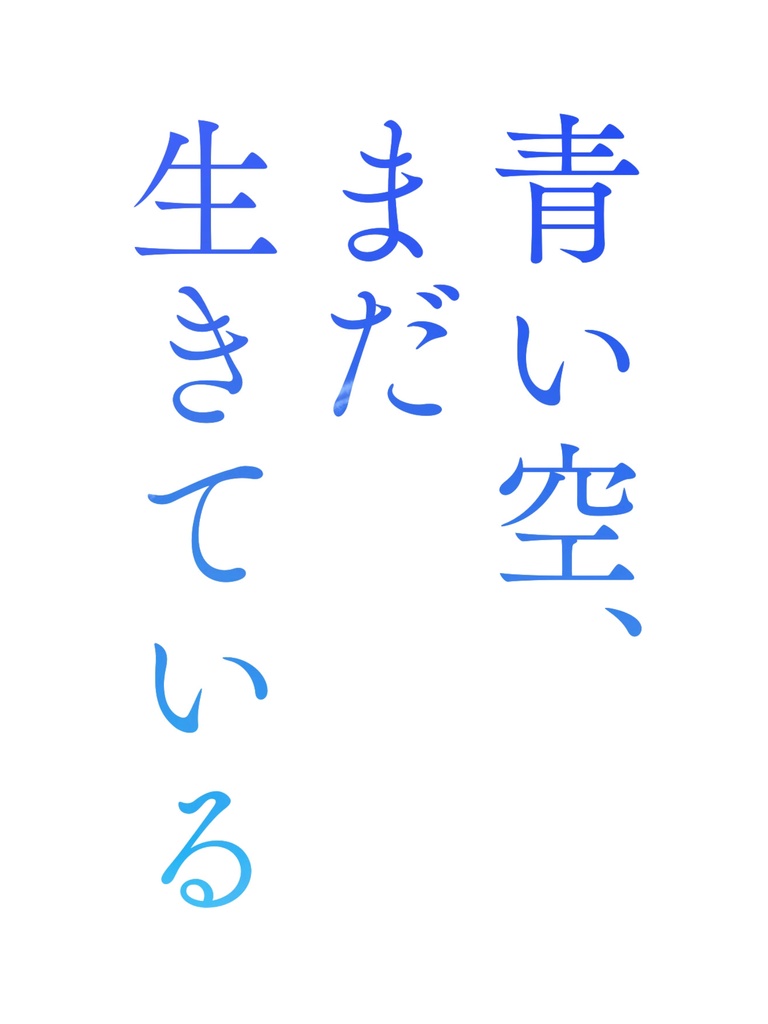 フロリド既刊2 青い空 まだ生きている 狭井サンタ Booth