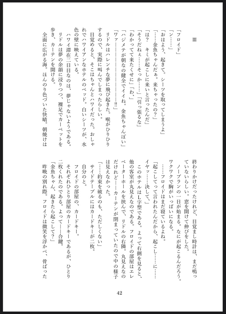 フロリド新刊🌺両片想いinハワイ