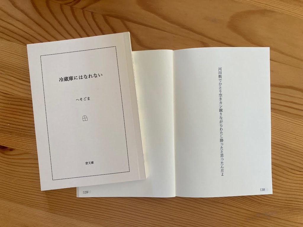 冷蔵庫にはなれない