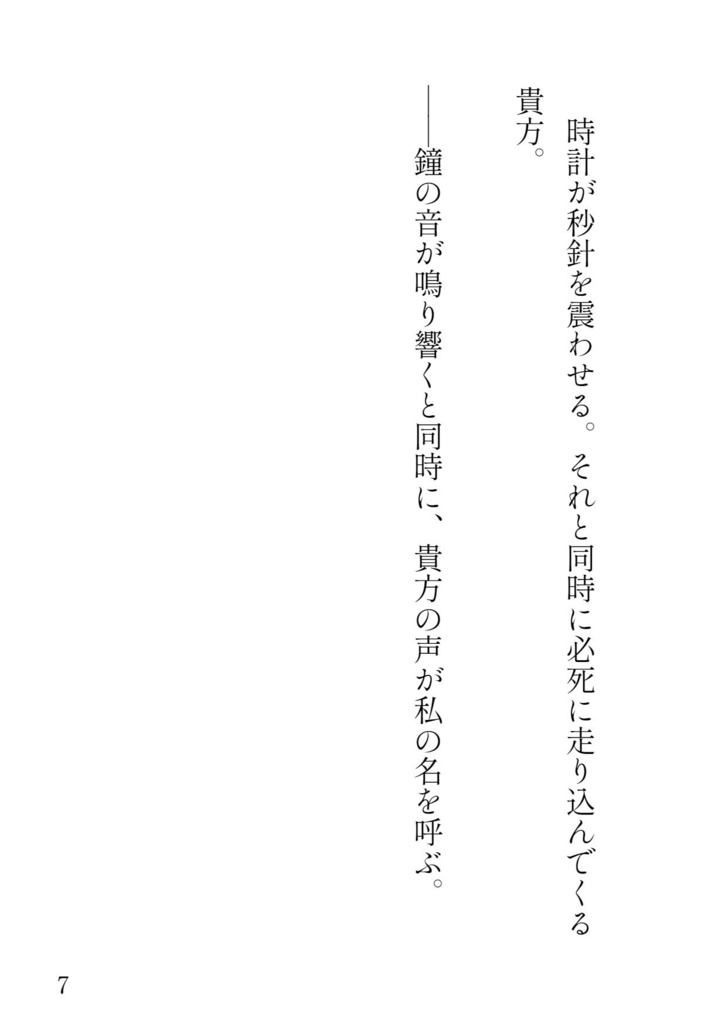 先生に流れ星を