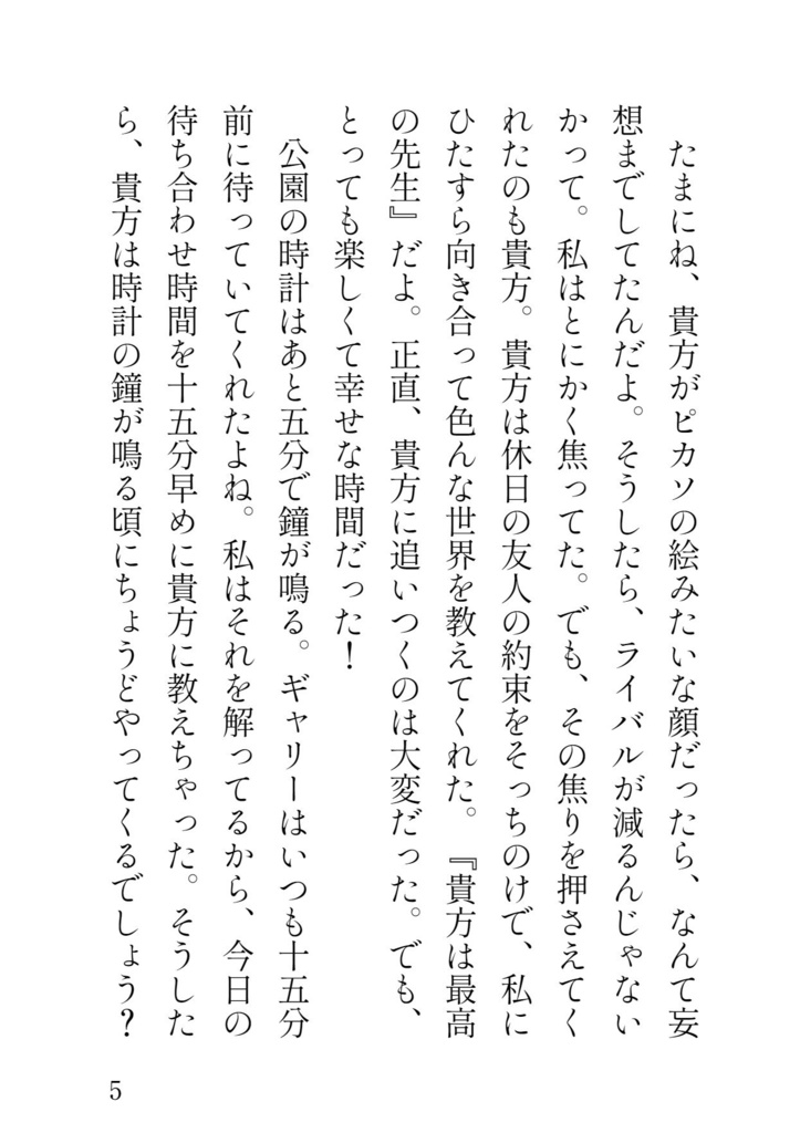 先生に流れ星を