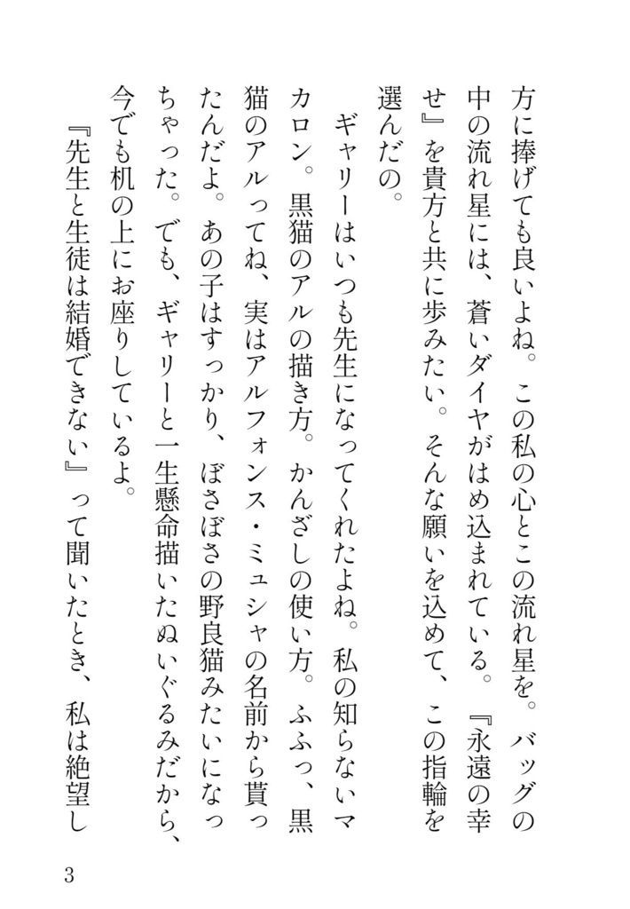 先生に流れ星を