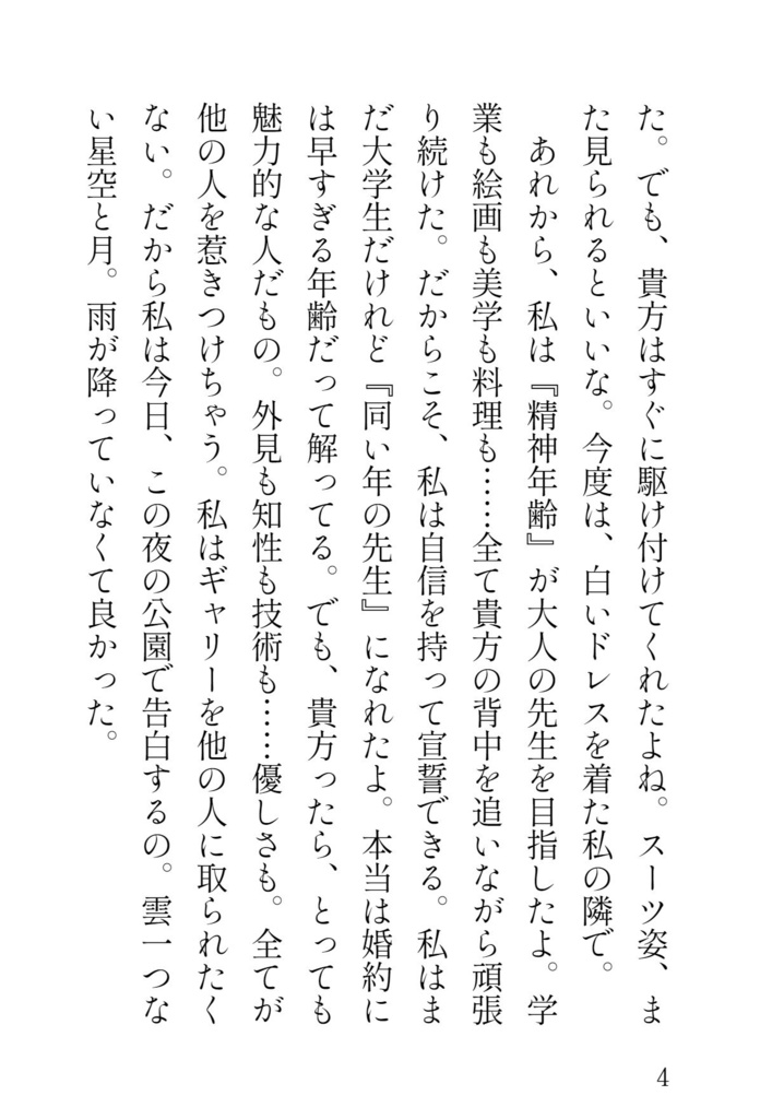 先生に流れ星を