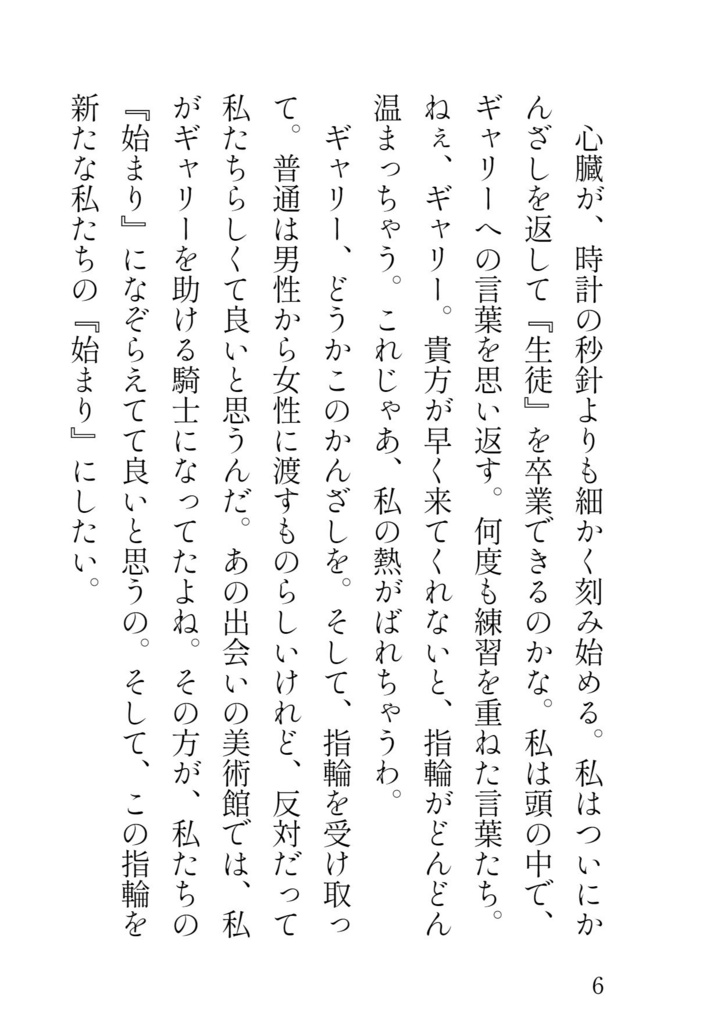 先生に流れ星を