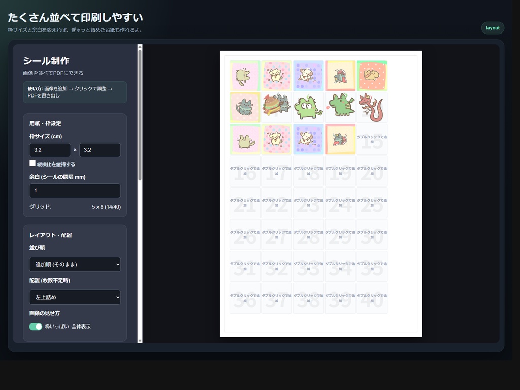 とけてるシールメーカー β版