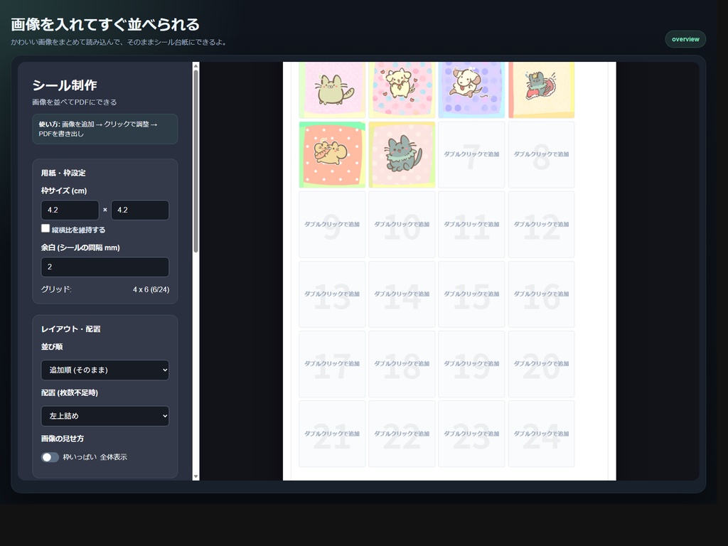 とけてるシールメーカー β版