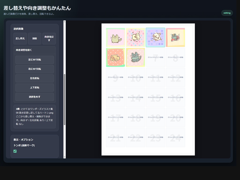 とけてるシールメーカー β版