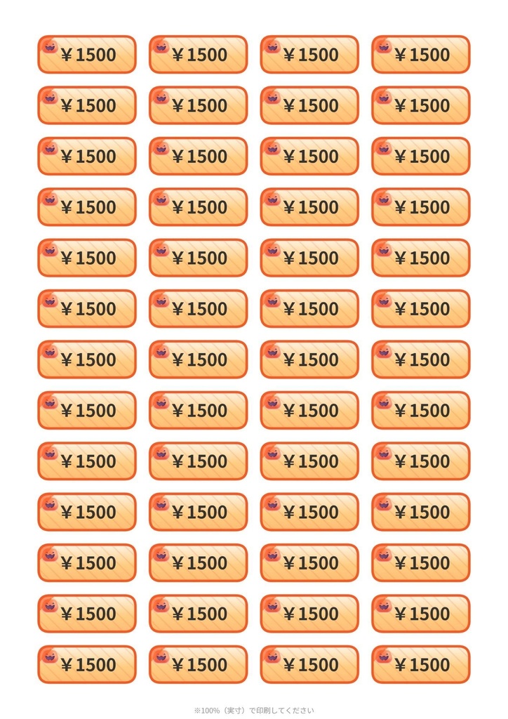 とけてる値札メーカー β版