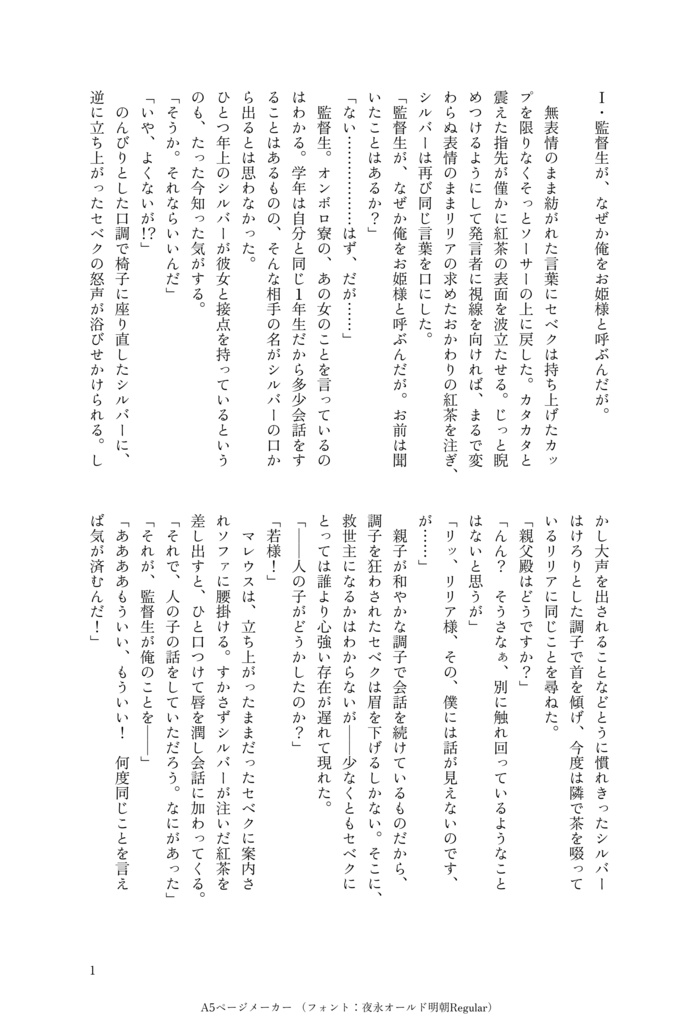 監督生が、なぜか俺をお姫様と呼ぶんだが。