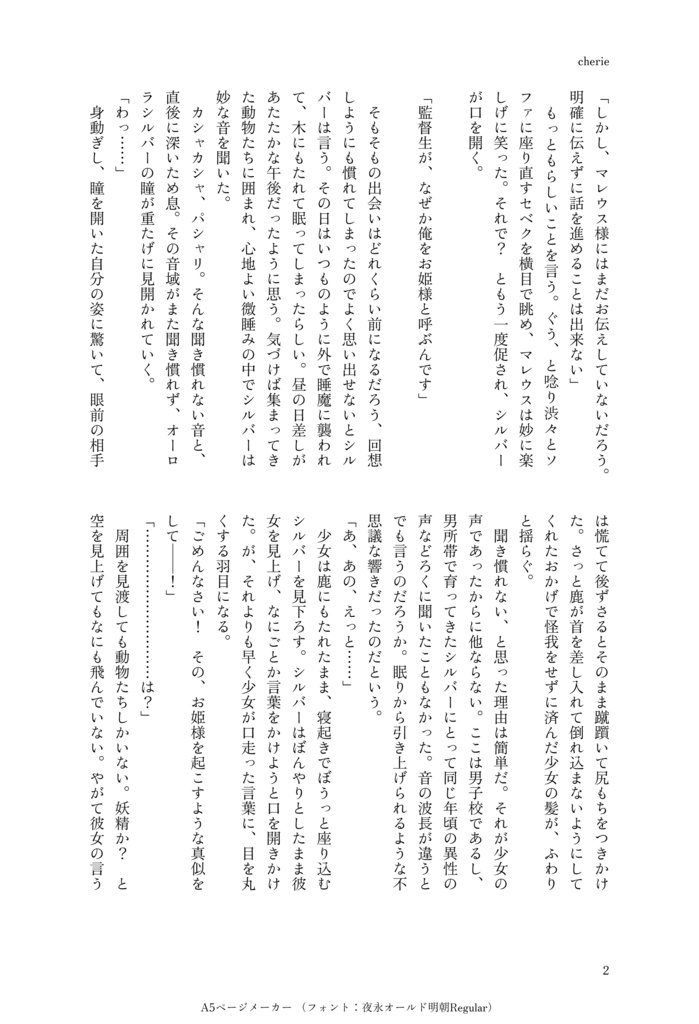 監督生が、なぜか俺をお姫様と呼ぶんだが。