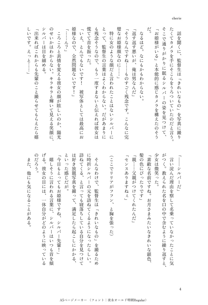 監督生が、なぜか俺をお姫様と呼ぶんだが。