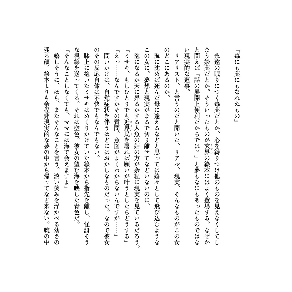 ソレイユと君は眠る。