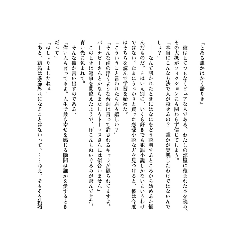 ソレイユと君は眠る。