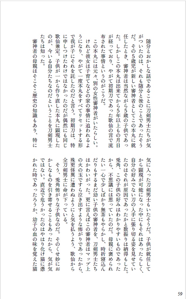 幼児審神者と幼児司書のオカルト本