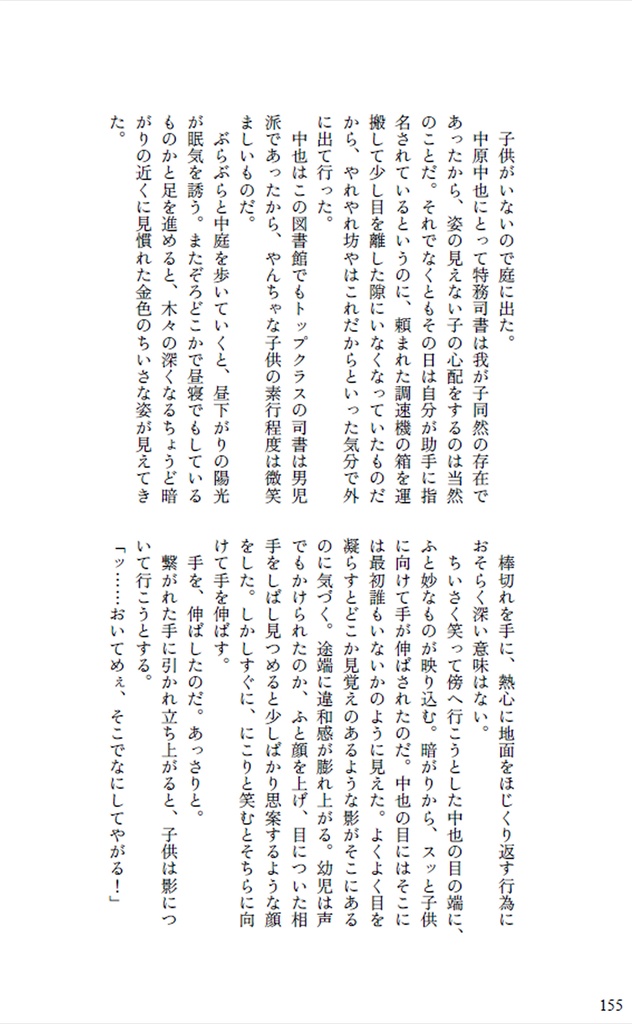 幼児審神者と幼児司書のオカルト本